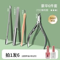 超萌色 CHOMSY 美甲工具死皮剪钳美甲店专用工具套装修指甲钢推去死皮软化剂全套 修甲护甲套装】D-501银美甲 6件 套