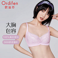 Ordifen 欧迪芬 内衣女大胸包容承托真丝文胸无痕贴合收副乳胸薄杯胸罩XB2322R 纯莼紫 75C 34