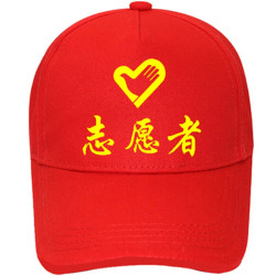 森罗慕彤 志愿者帽子logo印字刺绣鸭舌帽定做工作帽广告帽儿童订制 志愿者