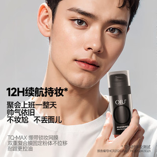  OIU 遮瑕遮痘印 男士素颜霜