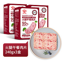 温氏 火腿午餐肉独立片装 40g*6片*3盒 猪肉含量≥90％