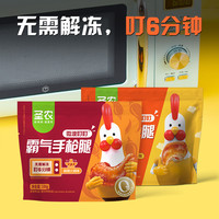 圣农霸气手枪腿大鸡腿微波半成品180g*6包赠2包鸡块