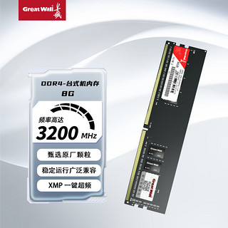 长城 8GB DDR4 3200频率 台式机电脑内存条 普条系列