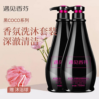 cocoessence 遇见香芬 黑coco洗发水护发素沐浴露套装滋润柔顺保湿学生洗沐护大容量 洗发水+沐浴露750ml