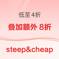 steep&cheap折扣限时升级 精选款式低至4折+额外8折