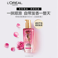 L'OREAL PARIS 欧莱雅奇焕润发护发精油100ml高级香水型法国玫瑰 针对受损发质持久留香