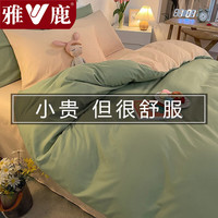 雅鹿床上四件套磨毛床单被套单人宿舍被罩纯色简约水洗棉冬季床上用品 四件套【被套150*200cm】