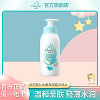 启初 婴儿水嫩保湿露235ml