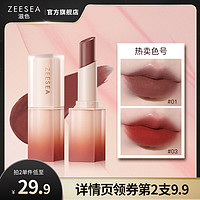 ZEESEA 【2件减30】ZEESEA滋色口红丝绒哑光小众旗舰店品牌正品学生平价