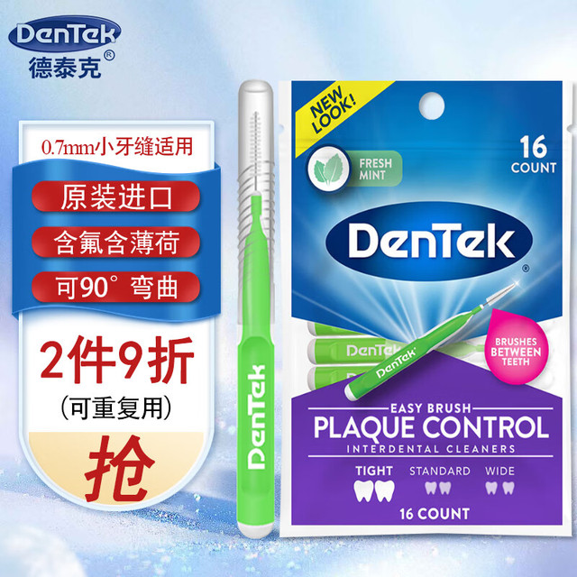 DenTek 德泰克 进口牙缝刷I型牙间隙刷牙间刷齿间刷成人牙线正畸缝隙刷牙签刷0.7
