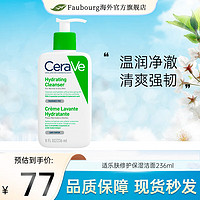 CeraVe 氨基酸洗面奶水杨酸洁面洗卸合一补水保湿净颜啫喱男士女士通用 修护保湿洁面乳236ml