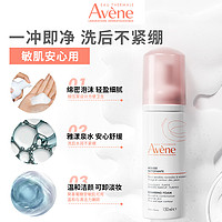 Avene 雅漾 净柔卸妆洁面泡沫 50ml