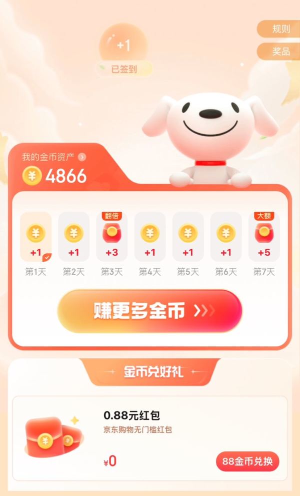 京东 粉丝专享福利 兑0.88元无门槛红包