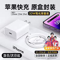 维肯 苹果充电器充电线官·方正品30W快充套装适用iPhone14/13promax/pro/plus原手机12充电头11充电器 厡·裝苹果30W快充头+快充线2米套装 苹果14-8系