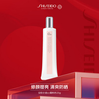 SHISEIDO 资生堂 安肌心语cc霜粉色25g隔离妆前乳敏感肌修颜提亮清爽防晒遮瑕隔离