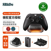 八位堂 8BITDO 燃云Xbox手柄充电底座大容量手柄电池XboxOneX/S微软授权