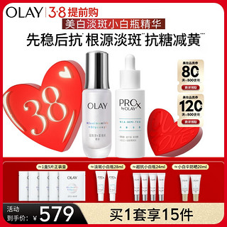 OLAY 淡斑小白瓶超抗小白瓶保湿补水美白祛痘印面部精华女神节生日礼物