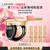 LANCOME 兰蔻 全新菁纯气垫#110黄白皮持妆服帖养肤彩妆化妆礼盒生日礼物女神节