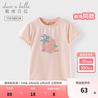 戴维贝拉 DAVE＆BELLA）女童短袖t恤印花儿童衣服纯棉中大童上衣2024夏季女孩套头衫 浅粉色 130cm（身高120-130cm）