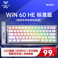 狼蛛 WiN60/68HE磁轴键盘RT有线连接8K回报率WiN 60HE 标准版 白色侧刻