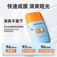 Mistine 蜜丝婷 摇摇乐防晒霜隔离乳40ml 户外防水防汗spf50+学生军训