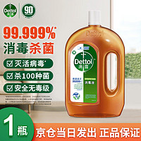 滴露 消毒液 衣物除菌液 杀菌消毒剂1.8L