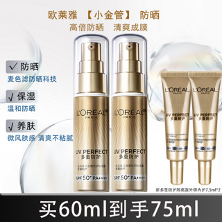 移动端、京东百亿补贴：L'OREAL PARIS 欧莱雅（L'OREAL） 防晒霜女士小金管多重防护隔离清爽防晒喷雾学生军训户外新年 （两瓶装）小金管防晒4件套