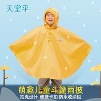 天堂伞 Paradise天堂儿童雨披卡通可爱便携斗篷雨衣幼儿园宝宝男女童全身防水