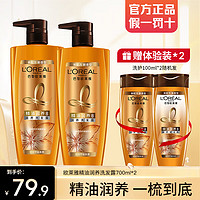 L'OREAL PARIS 欧莱雅洗发水套装精油润养洗发露清洁头皮留香滋养护发 洗发水700ml*2+100ml*2