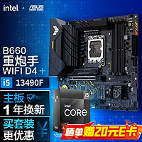 华硕 ASUS TUF GAMING B660M-PLUS WIFI D4重炮手主板CPU主板套装 B660+13490F