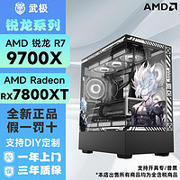 百亿补贴：VTG AMD 锐龙 R7 9700X/9600X/6750GRE/7800XT diy台式电脑主机整机