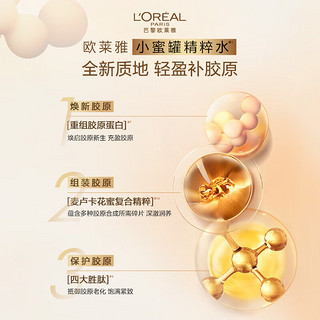 欧莱雅（LOREAL）爽肤水女花蜜胶原精粹水小蜜罐补水保湿紧致膨弹饱满柔肤水护肤品 花蜜胶原精粹水65ml*4