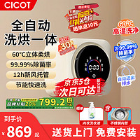 CICOT 内衣洗衣机小型全自动成人母婴儿童洗烘一体内裤清洗机 壁挂升级-洗烘一体 杀菌99.99%除菌 壁挂式