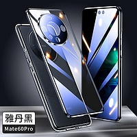 摩斐 ZMOVERT 适用华为mate60pro手机壳Mate60镜头全包防摔透明玻璃磁吸款 华为Mate60Pro/Pro+升级防窥 双面防爆玻璃/航空合金边框