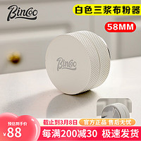 Bincoo 咖啡压粉器底座意式咖啡机压粉锤布粉器压粉锤套装咖啡具配件 三浆布粉器