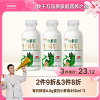 每日鲜语 小鲜语4.0g蛋白质鲜牛奶450ml*3