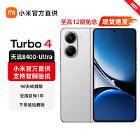 小米 Xiaomi REDMI Turbo 4 全网通新品5G手机 天玑8400-Ultra 祥云白