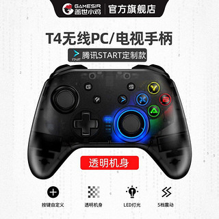 盖世小鸡 T4-START腾讯定制版游戏手柄无线2.4g电脑PC电视TV云游戏