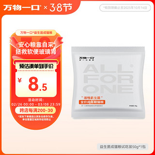 万物一口 Original泛营养系列全价成猫粮活性益生菌猫粮BC30鸡肉鳕鱼50g