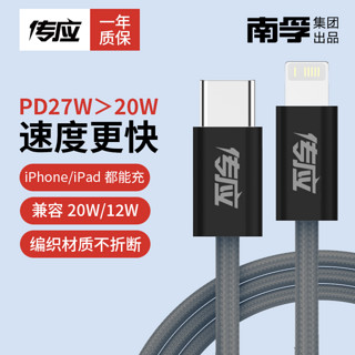 传应 南孚苹果手机PD27W编织数据线Type-C20W适用iPhone14/13/12Promax/XR/11Pro充电线