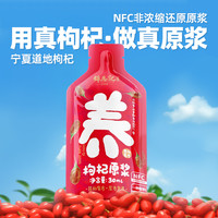 锦恩记红枸杞原浆盒装240ml*10盒鲜枸杞汁鲜果鲜榨0添加
