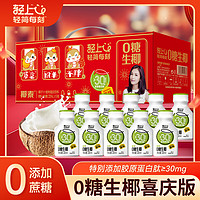 轻上 0糖生椰原味220ml*10瓶 喜庆版