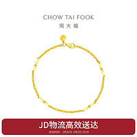 周大福 CHOW TAI FOOK 足金黄金手链 EOF154 128 16.25cm 约2.55g