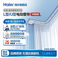 海尔 Haier 智能电动窗帘轨道 3.0米内弯轨 遥控静音