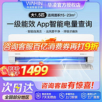 华凌 空调广东家电政府补贴立享八折1.5匹新一级大风口卧室挂机广州35HL1pro2024 1.5匹 一级能效 35HL1pro