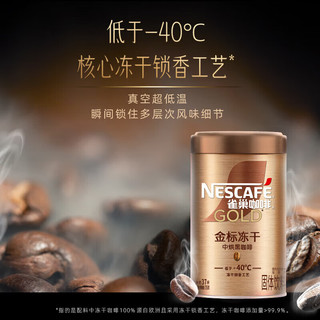 雀巢 金牌冻干黑咖啡