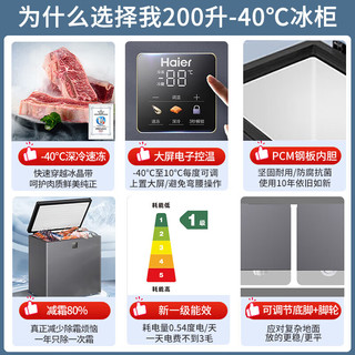 海尔（Haier）零下-40度超低温冰柜家用小型200升无需频繁除霜一级能效冷藏冷冻转换BC/BD-200GHEPS920%