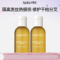 诗裴丝 Spes 护发精油女防毛躁修护干枯烫染