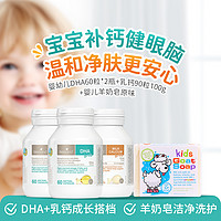 BIO ISLAND 佰澳朗德 澳洲婴幼儿DHA60粒*2瓶+乳钙90粒+原味羊奶皂100g