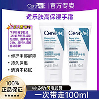 百亿补贴：CeraVe 滋润修护手霜50ml*2支神经酰胺保湿提亮快速吸收